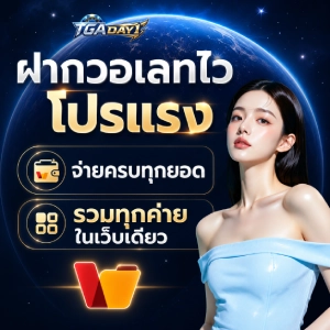 บาคาร่า tga day 1
