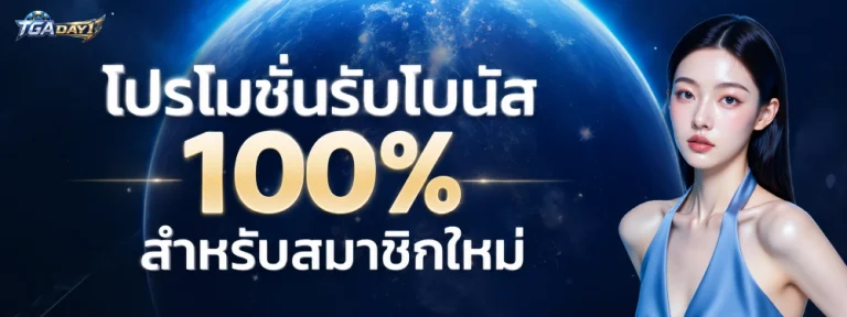 TGADAY1 สล็อต