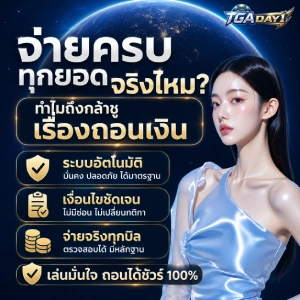 TGADAY1 ทรูวอเลท